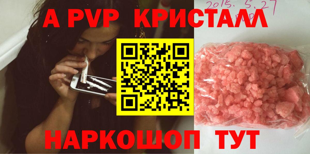 APVP СК КРИС  Alpha PVP Crystall  Павловский Посад  Вход с VPN 