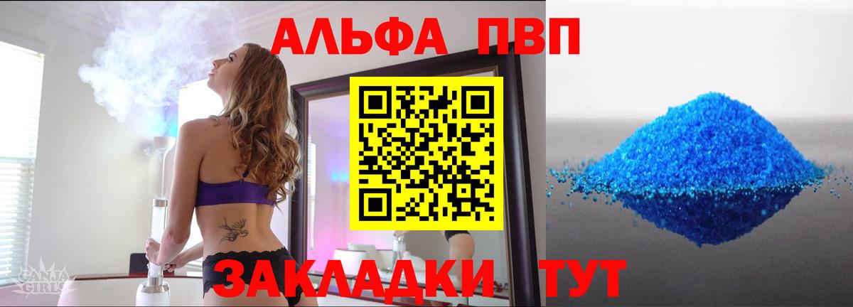Alpha-PVP Соль Павловский Посад