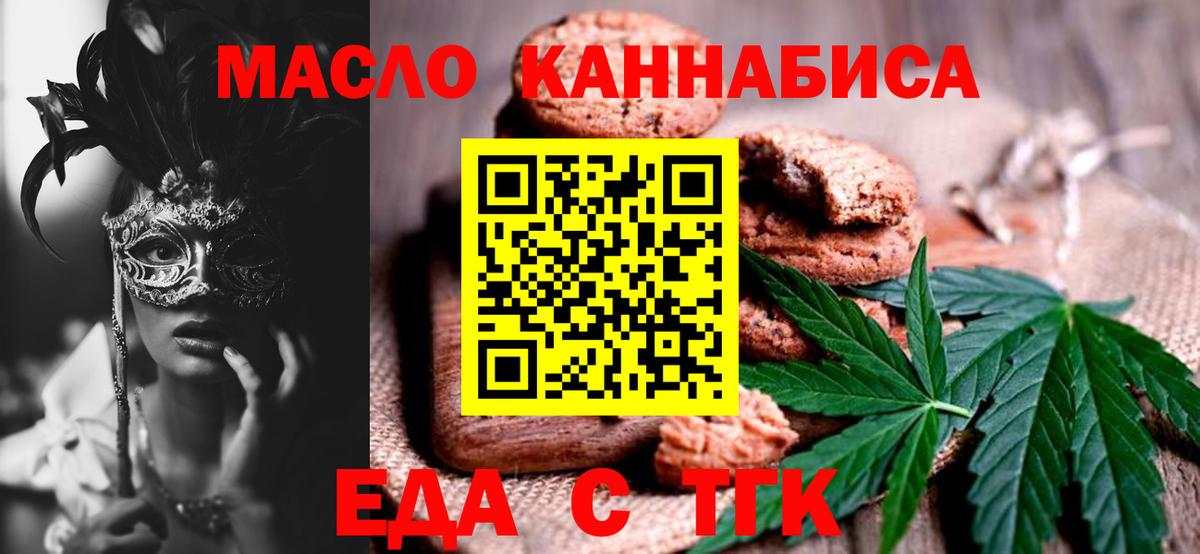 Павловский Посад  Печенье с ТГК марихуана  Вход с VPN 