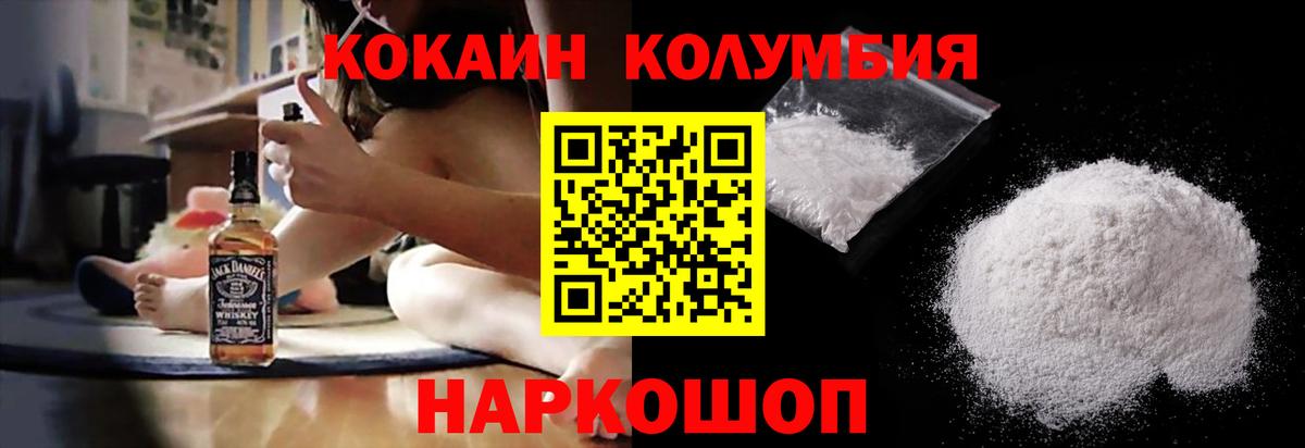 Кокаин Columbia  Вход с VPN  Павловский Посад 