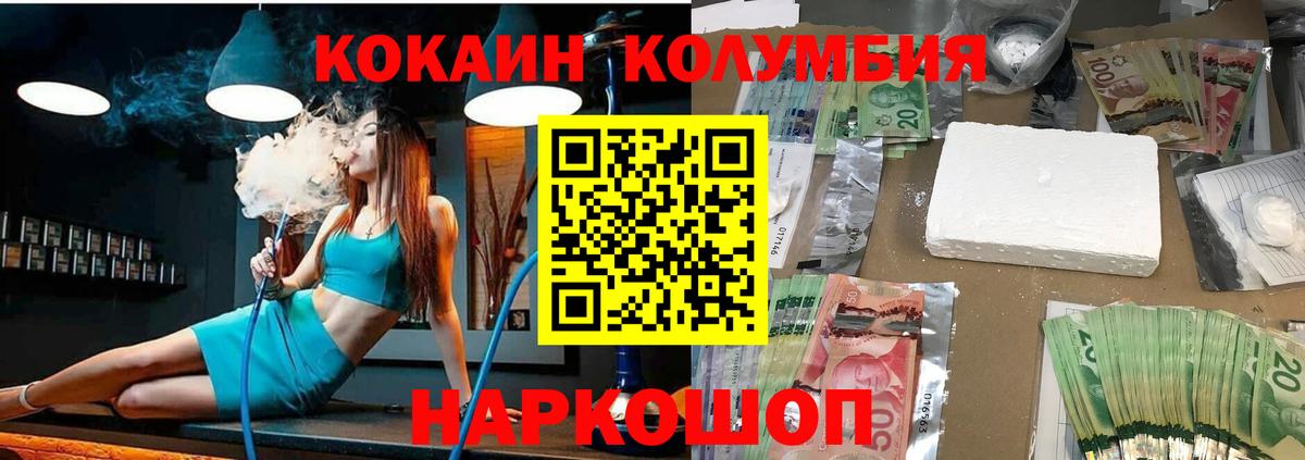 КОКАИН Columbia Павловский Посад