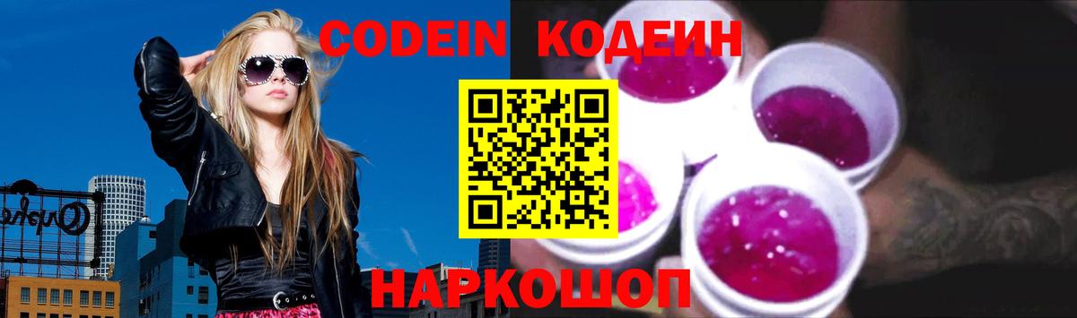 Codein Purple Drank  Кодеиновый сироп Lean напиток Lean (лин)  Павловский Посад  Вход с VPN 