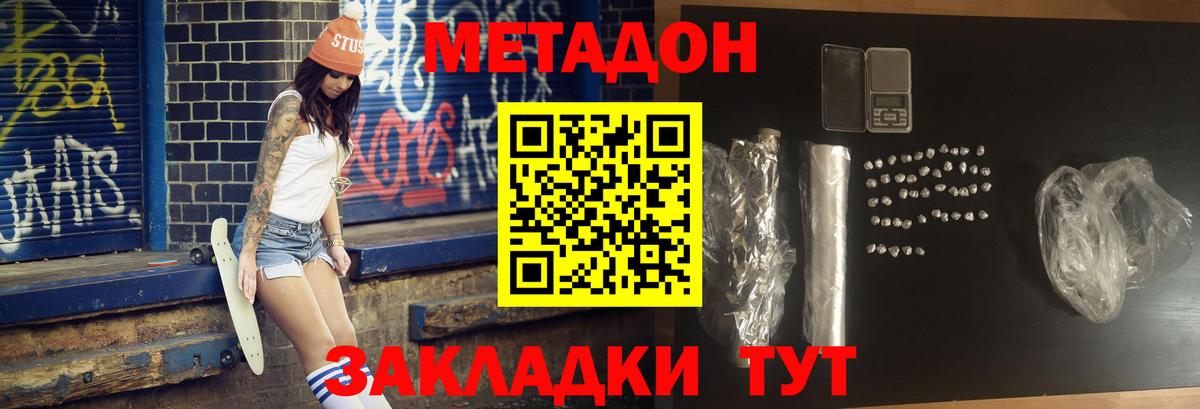 МЕТАДОН кристалл  МЕТАДОН VHQ  Павловский Посад  Вход с VPN 