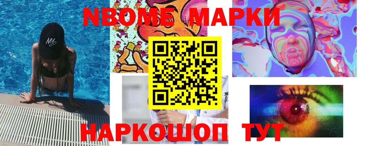 Марки NBOMe  Марки 25I-NBOMe 1500мкг  Вход с VPN  Марки 25I-NBOMe 1500мкг  Павловский Посад 