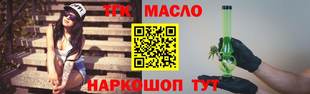 Дистиллят ТГК THC oil Павловский Посад